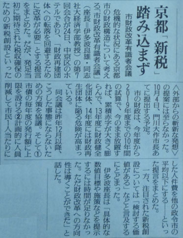 京都市財政危機