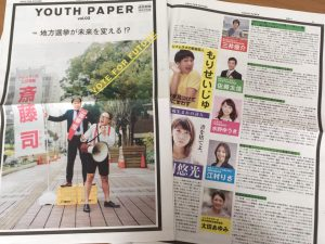 読売新聞特別ＰＲ版 YOUTH PAPER 掲載