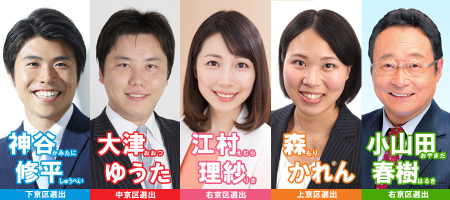 京都党議員