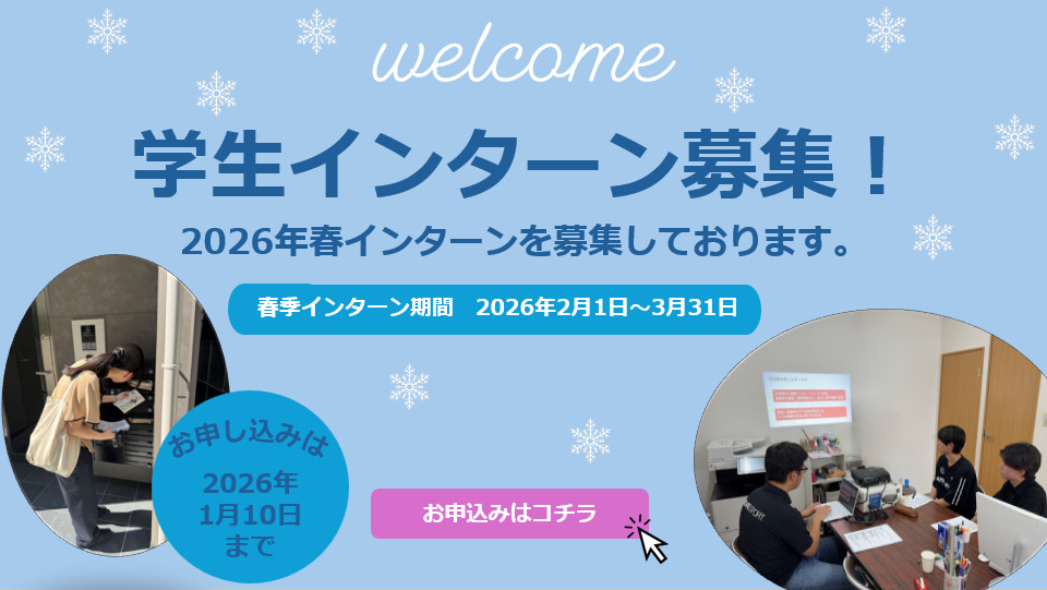 京都市議会 学生インターンシップ募集