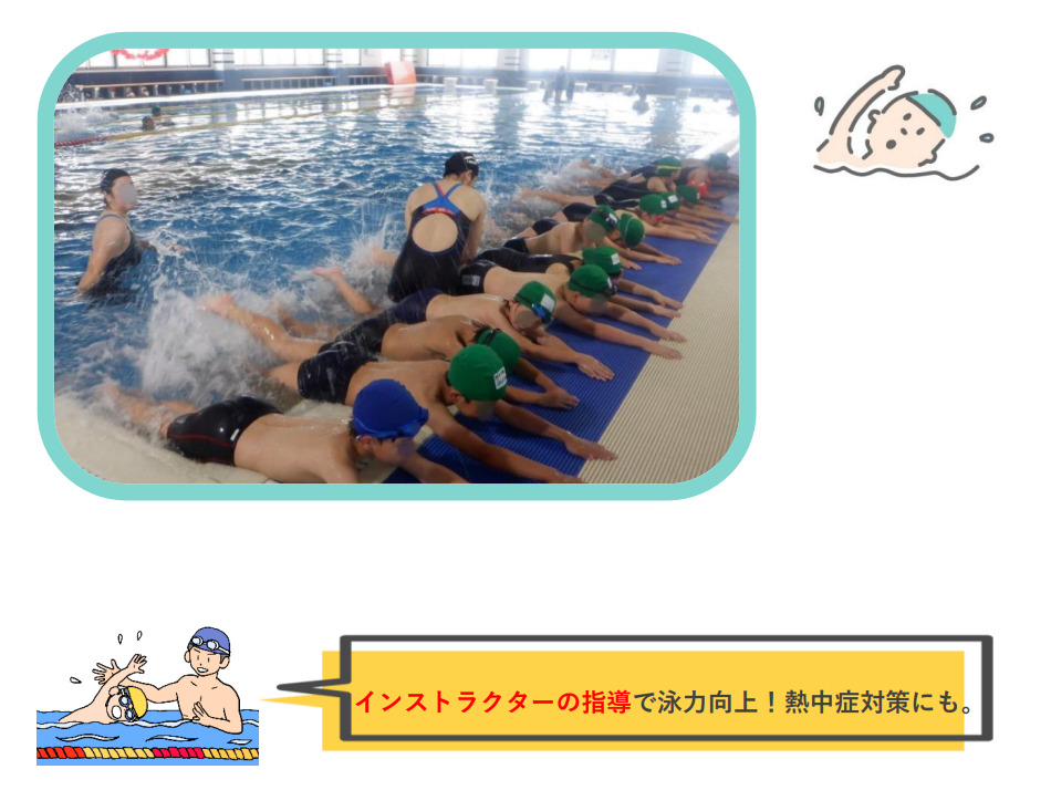 京都 小中学校の水泳授業における『民間プール実施』