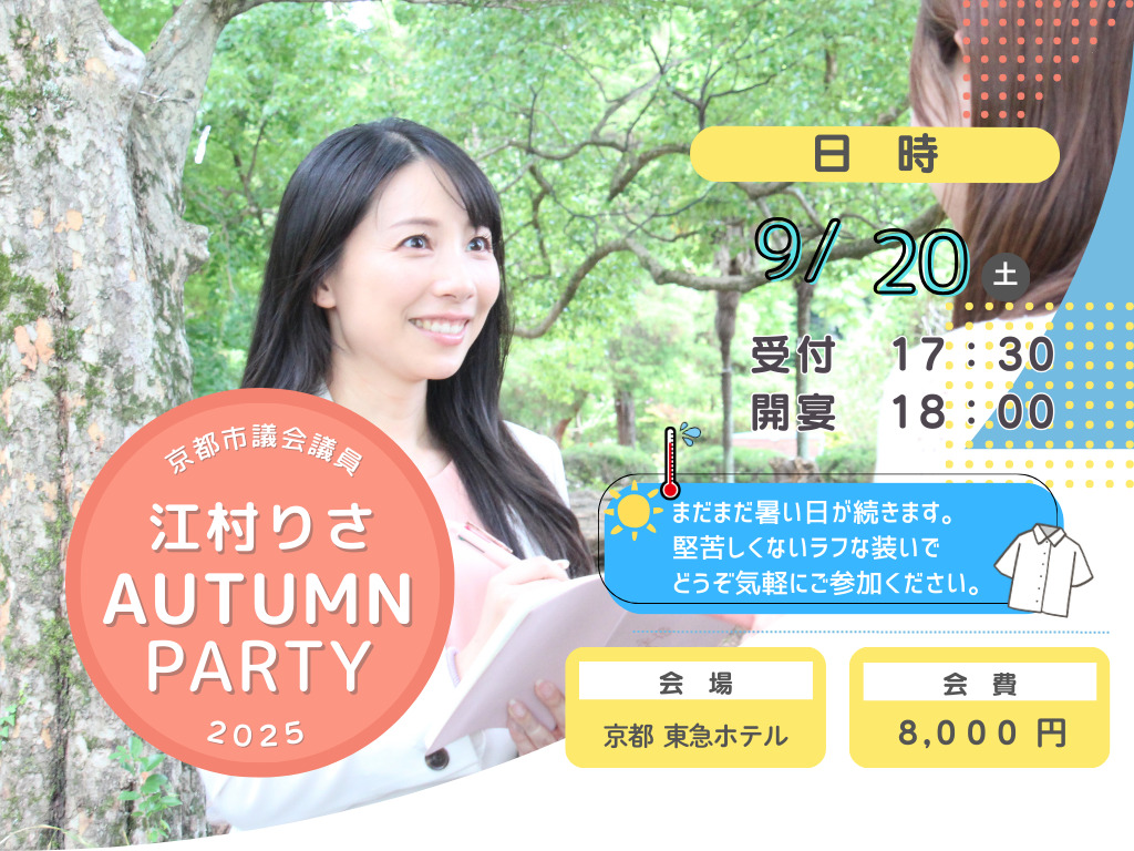 2025江村りさパーティー