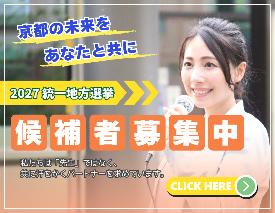 募集