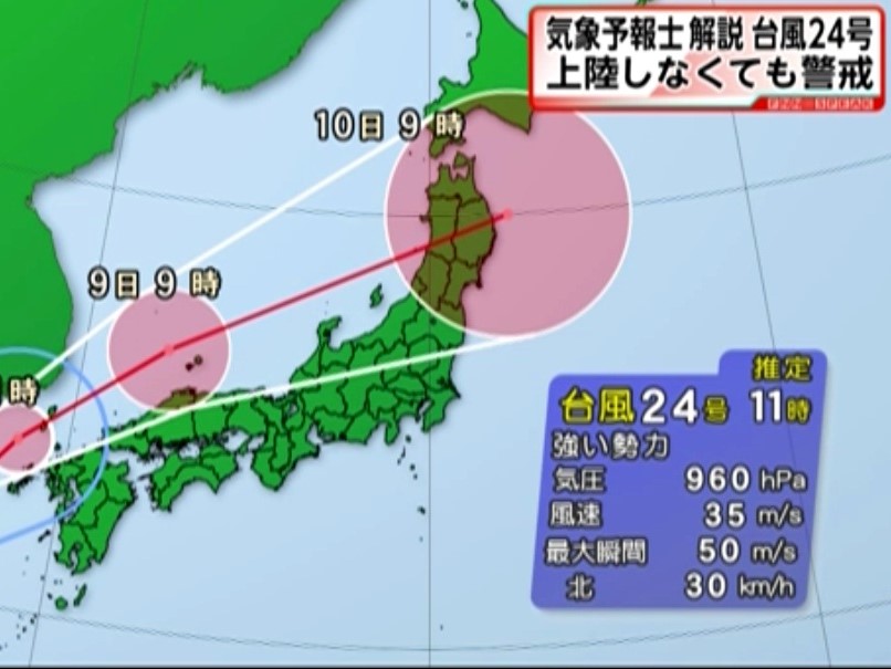 台風２４号接近にご注意