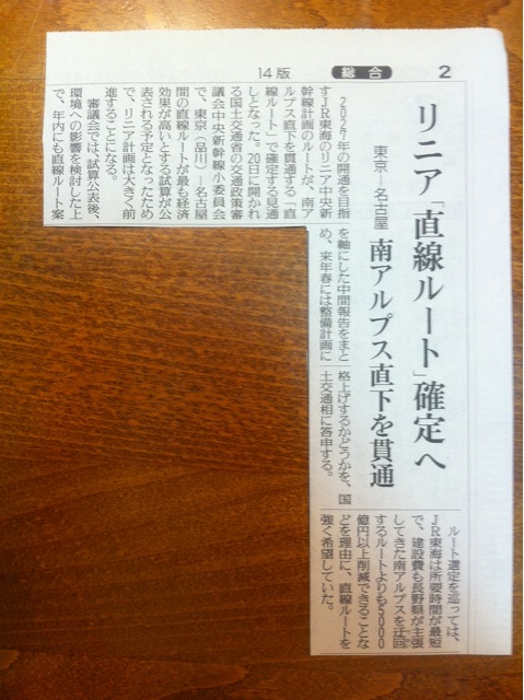 リニア中央新幹線ルート選定