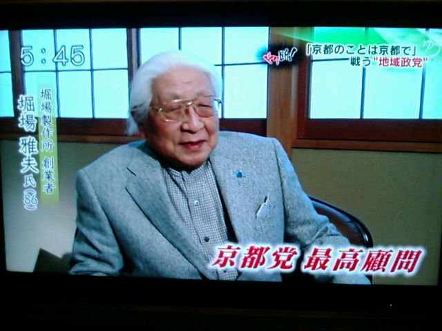 地域政党の特集「京都党」