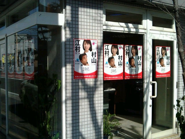 新・後援会事務所！