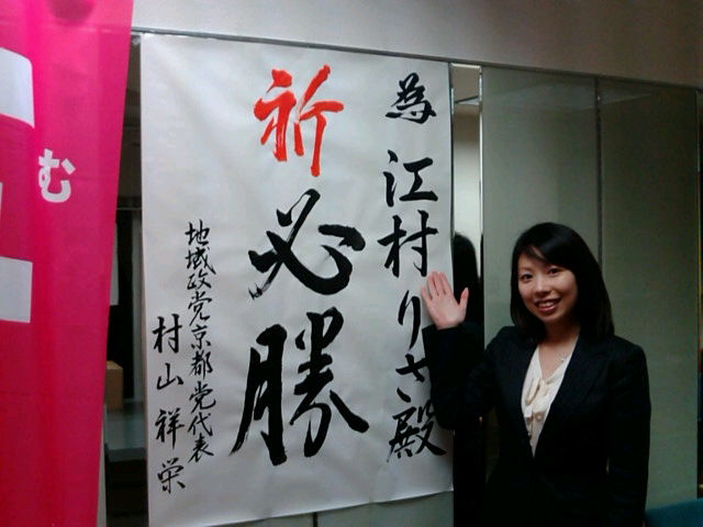 必勝祈願ポスター