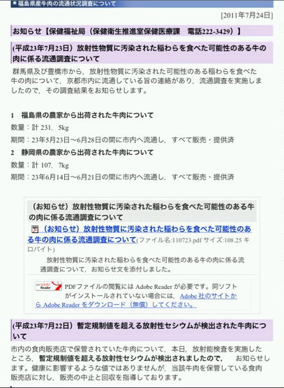 牛肉の放射能検査　規制値超