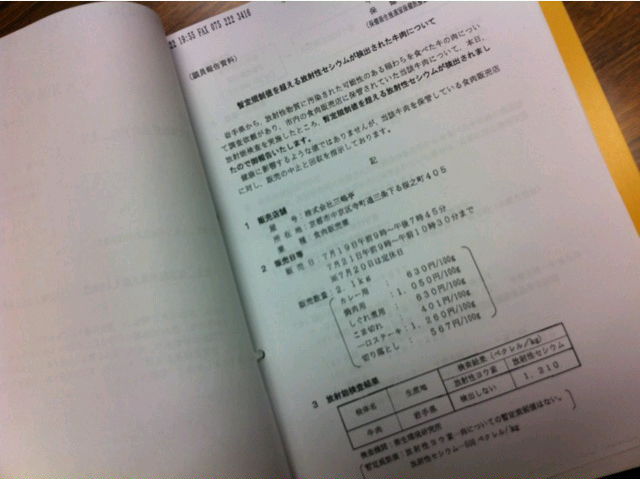 セシウム牛問題