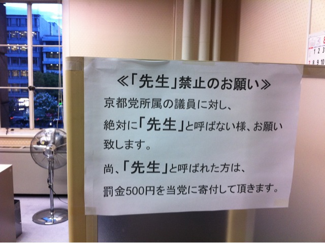 「先生」禁止浸透中