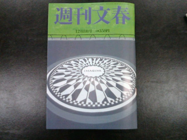 週刊文春載りました
