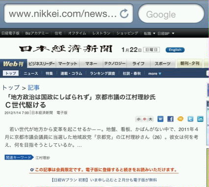 日経新聞に掲載されました！
