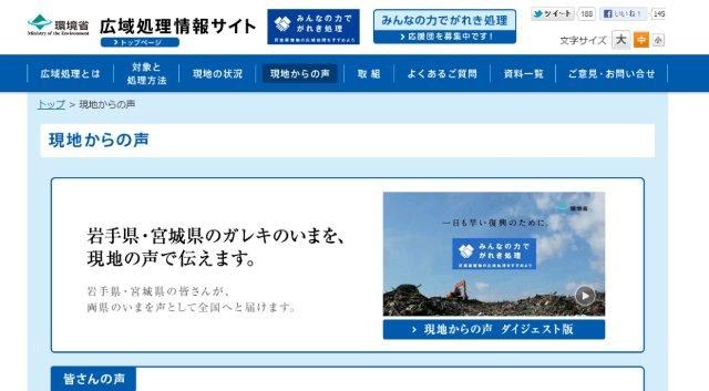 震災がれきの広域処理　－２－