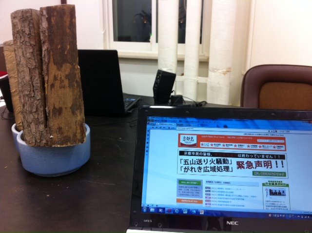 「五山送り火騒動」の早期解決に向けて