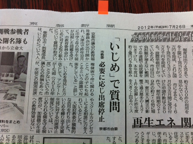 いじめ対応について委員会質問