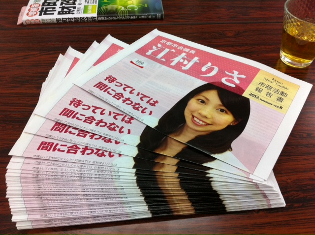 市政活動報告書　第８号