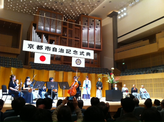 京都自治記念式典