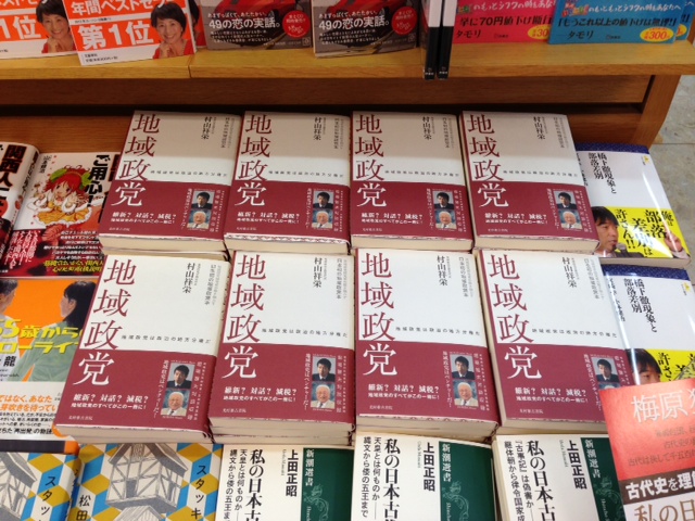 「地域政党」の本発刊