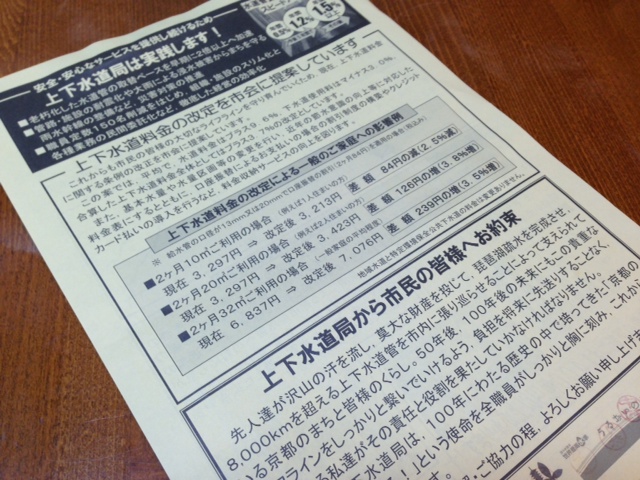水道料金値上げに関して