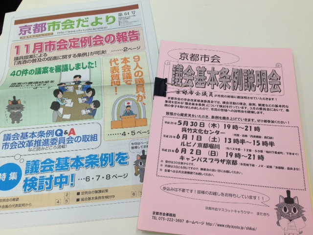 議会基本条例説明会の開催