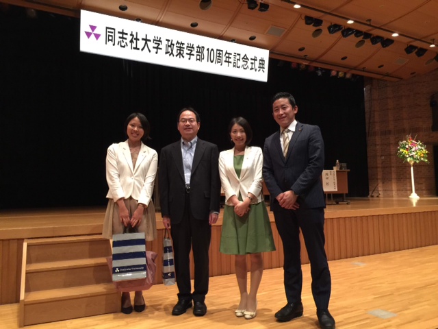 同志社大学政策学部設立10 周年記念
