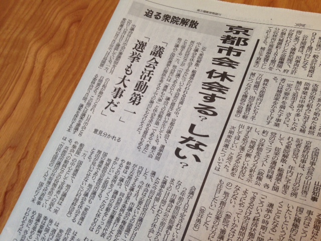 衆院選と京都市会