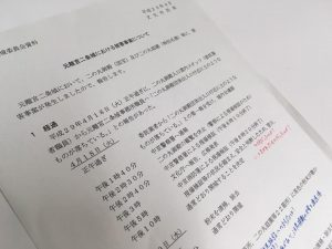 「二条城に粉末がまかれた件」