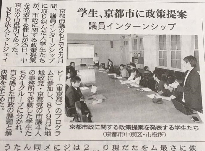 議員インターンシップ生より政策提言
