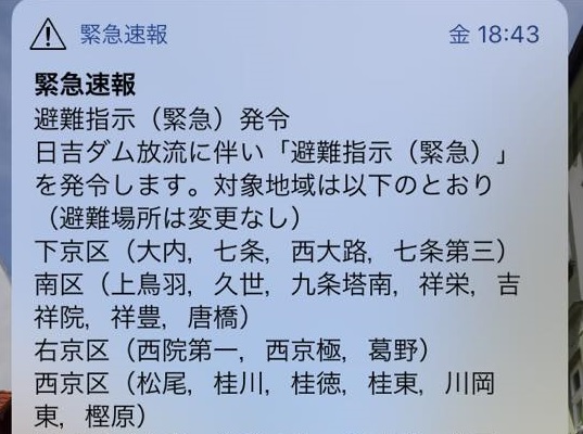 緊急速報が思いのほか過多な件