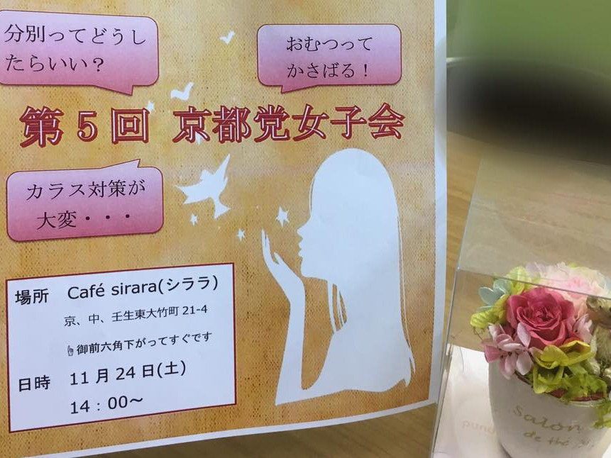 第5回京都党女子会