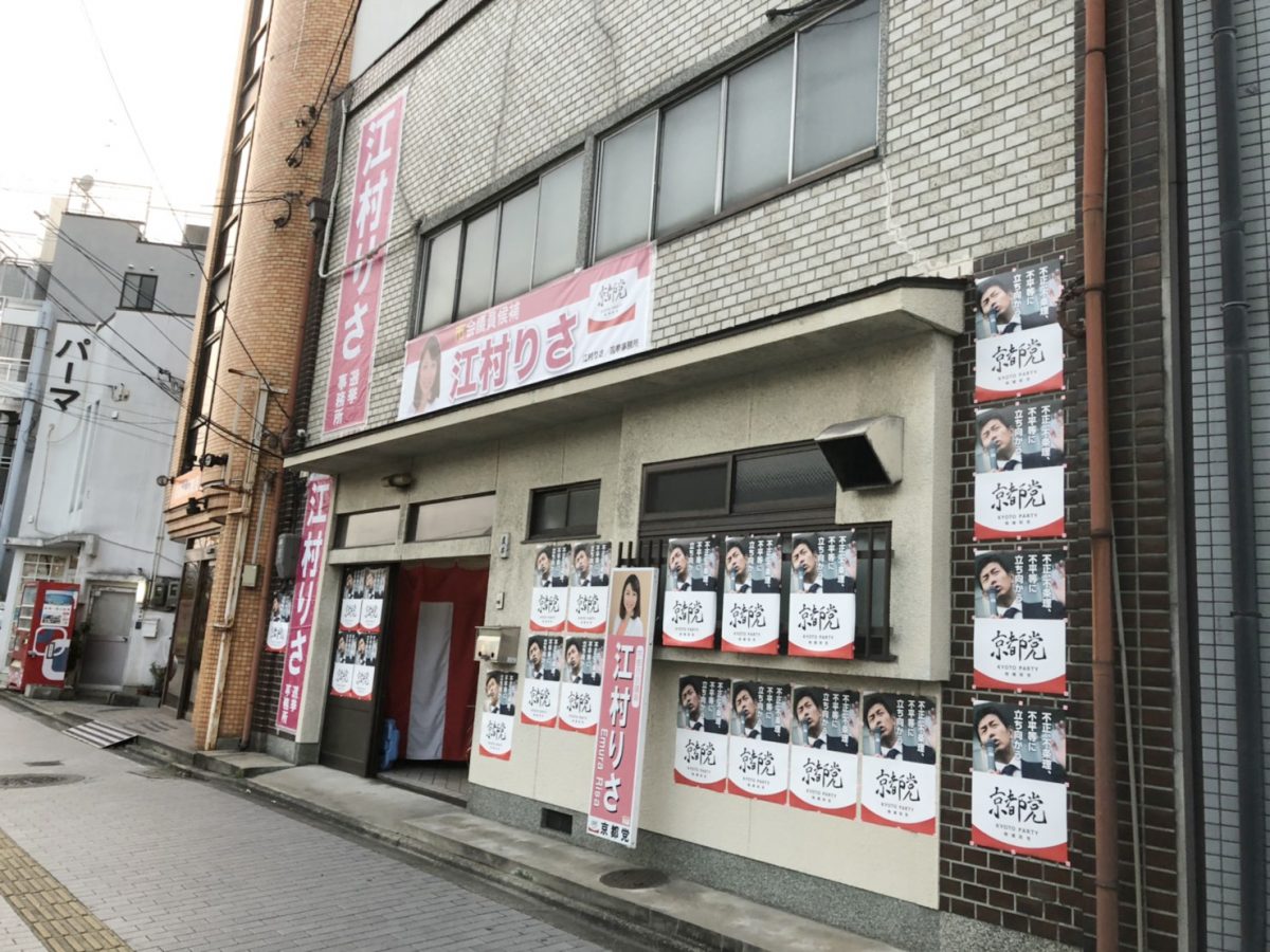 江村りさ選挙事務所