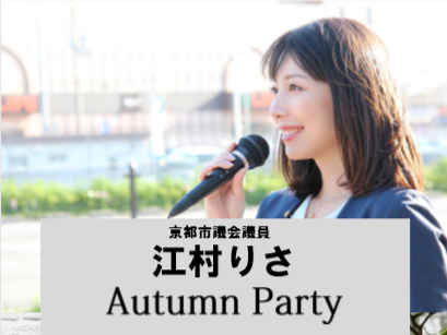 2019 Autumn Party