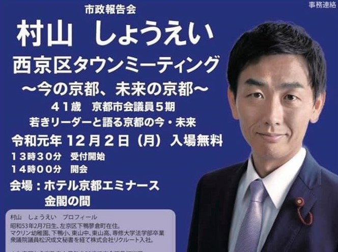 村山しょうえい市政報告会のご案内